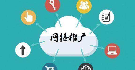 阳谷传统企业做网络推广应该要明白这3个重要问题