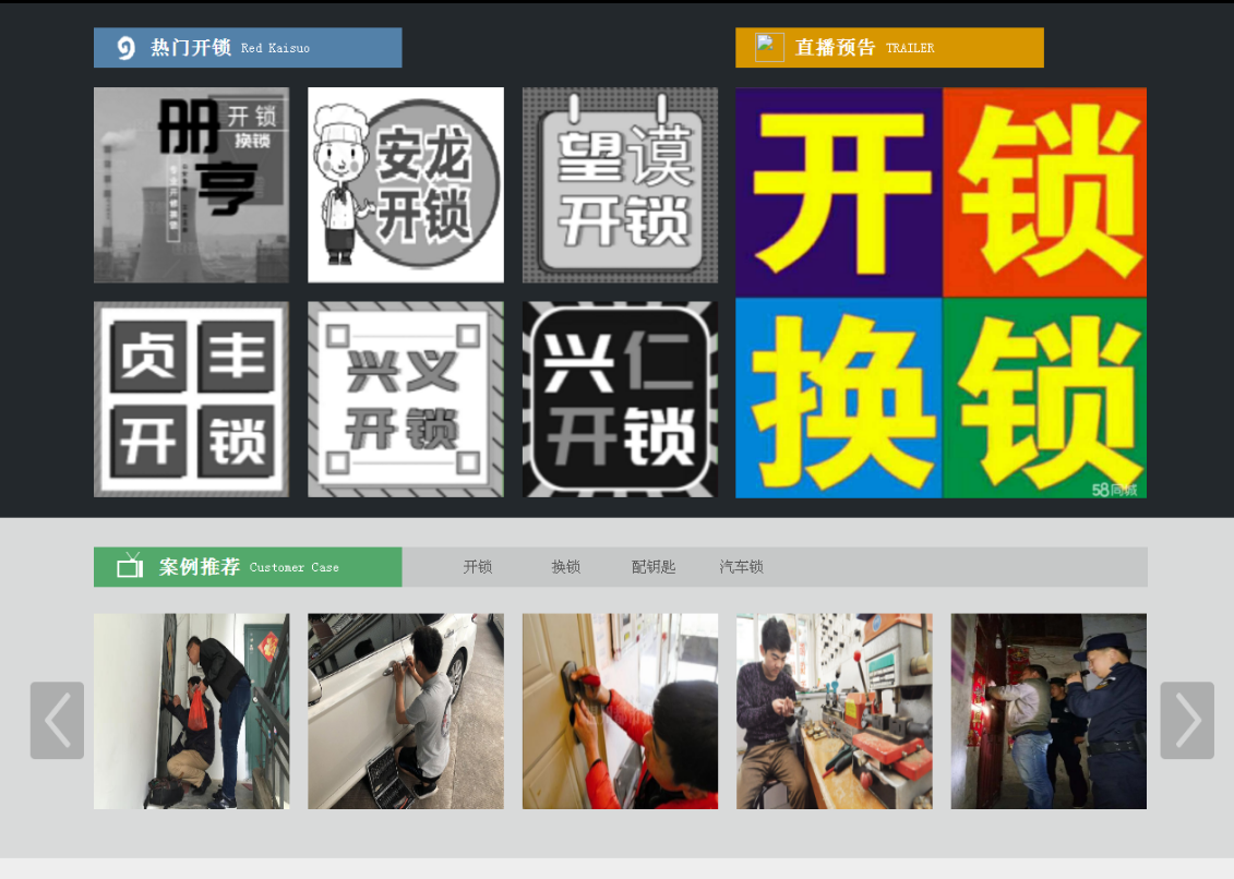 阳谷黔西南开锁网门户网站